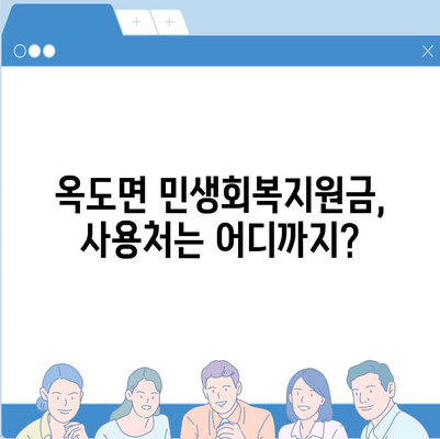 전라북도 군산시 옥도면 민생회복지원금 | 신청 | 신청방법 | 대상 | 지급일 | 사용처 | 전국민 | 이재명 | 2024