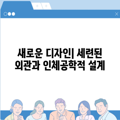 아이폰 16 프로로의 7가지 혁신적 변경 사항