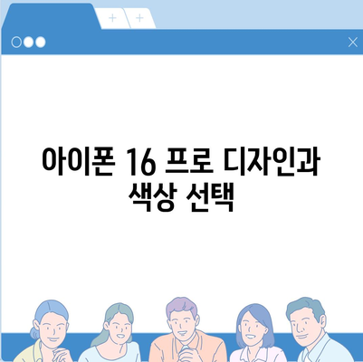 경기도 화성시 팔탄면 아이폰16 프로 사전예약 | 출시일 | 가격 | PRO | SE1 | 디자인 | 프로맥스 | 색상 | 미니 | 개통