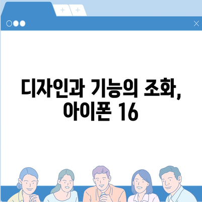 아이폰 16 내부 설계의 파격적 변화와 프로 출시일