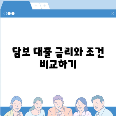 개인사업자를 위한 아파트 담보 대출 방법 | 대출, 개인사업자, 금융 가이드