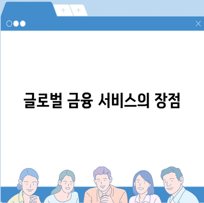 장소에 구애받지 않는 대출| 디지털 노마드를 위한 혁신 가이드 | 대출, 디지털 노마드, 금융 기술