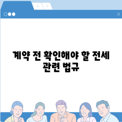 원펜타스 전세 대출 입주 시 유의사항과 시세 차익 극대화 팁 | 전세 대출, 시세 차익, 부동산 투자