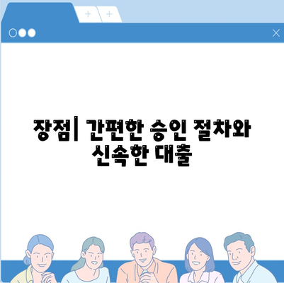 무담보 차량 대출의 금융 조건과 장단점 분석 | 금융, 차량 대출, 비교, 가이드