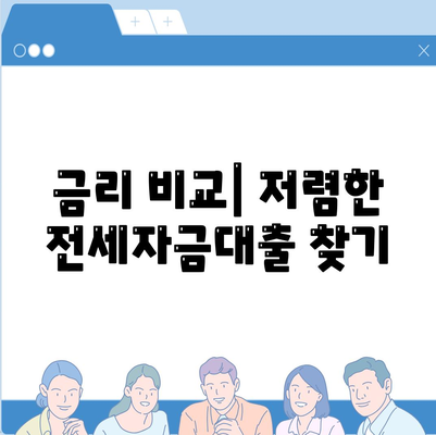 신혼부부 버팀목 전세자금대출 완벽 가이드| 소득, 금리, 서류 정보 체크리스트 | 전세자금대출, 신혼부부 지원, 금융 정보