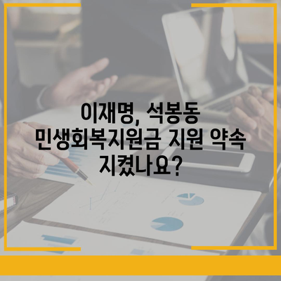 대전시 대덕구 석봉동 민생회복지원금 | 신청 | 신청방법 | 대상 | 지급일 | 사용처 | 전국민 | 이재명 | 2024