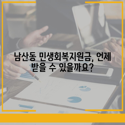 부산시 금정구 남산동 민생회복지원금 | 신청 | 신청방법 | 대상 | 지급일 | 사용처 | 전국민 | 이재명 | 2024