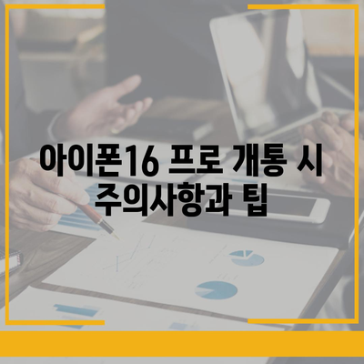 경상남도 합천군 청덕면 아이폰16 프로 사전예약 | 출시일 | 가격 | PRO | SE1 | 디자인 | 프로맥스 | 색상 | 미니 | 개통