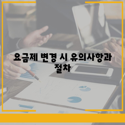 2023년 LTE 요금제 변경 방법| 가장 합리적인 선택은? | LTE 요금, 요금제 비교, 통신사 가이드"