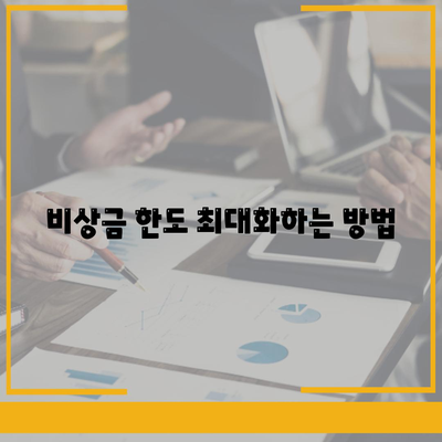 무직자를 위한 소액 대출| 비상금 한도 및 조건 확인법 | 소액 대출, 무직자 대출, 금융 팁