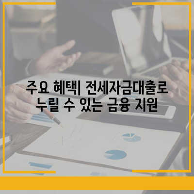 버팀목 전세자금대출 조건과 대상, 한도를 상세히 알려드립니다! | 전세자금대출, 금융지원, 주택임대