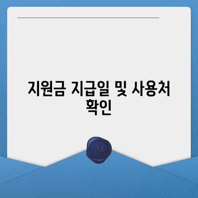 경기도 안성시 일죽면 민생회복지원금 | 신청 | 신청방법 | 대상 | 지급일 | 사용처 | 전국민 | 이재명 | 2024