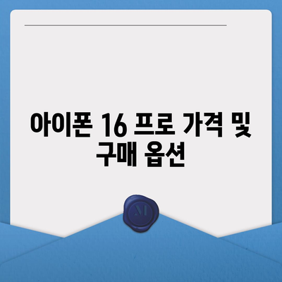 경기도 화성시 팔탄면 아이폰16 프로 사전예약 | 출시일 | 가격 | PRO | SE1 | 디자인 | 프로맥스 | 색상 | 미니 | 개통