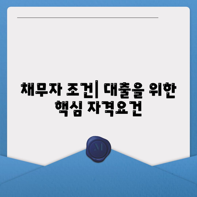 2대금융 상가 담보대출 핵심 포인트 완벽 가이드 (상가, 채무자 조건, 후순위 대출 포함) | 상가 투자, 대출 전략, 금융 꿀팁"