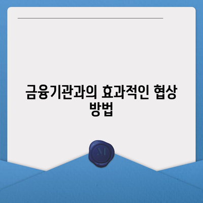 공동 명의 주택담보대출, 배우자 미동의 시 효과적인 대처법! | 대출, 금융, 부동산"