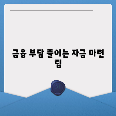 우리 비상금대출" 완벽 활용법| 자금 마련 팁과 주의사항 | 대출, 금융, 비상금