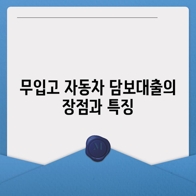 무입고 자동차 담보대출| 청춘이머니로 빠르게 해결하는 방법! | 담보대출, 자동차 대출, 청춘이머니