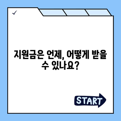 부산시 금정구 금사회동동 민생회복지원금 | 신청 | 신청방법 | 대상 | 지급일 | 사용처 | 전국민 | 이재명 | 2024