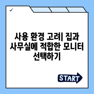 컴퓨터 구입을 위한 최적의 모니터 선택 가이드| 해상도, 크기, 패널 유형 고려하세요! | 모니터 선택, 컴퓨터 구매, 가이드"