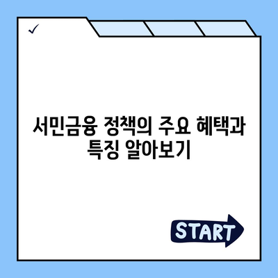 정부 지원 서민금융| 새희망홀씨와 햇살론 중복 사용 가능할까? 가이드