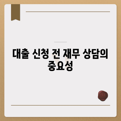 저신용자대출 신청 방법 및 주의사항 총정리 | 저신용자, 대출기관, 재무 상담