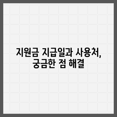 부산시 금정구 부곡1동 민생회복지원금 | 신청 | 신청방법 | 대상 | 지급일 | 사용처 | 전국민 | 이재명 | 2024