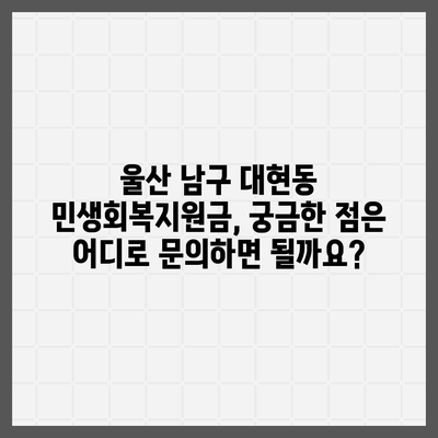 울산시 남구 대현동 민생회복지원금 | 신청 | 신청방법 | 대상 | 지급일 | 사용처 | 전국민 | 이재명 | 2024