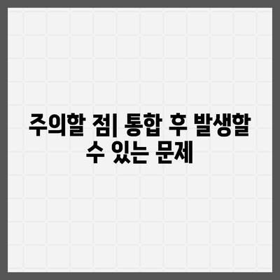 채무통합 서비스 이용 조건과 주의점 - 성공적인 통합을 위한 팁과 체크리스트 | 재정 관리, 부채 해결"