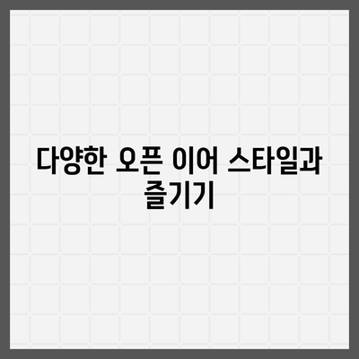 오픈 이어 레시피 완벽 가이드 | 요리 팁, 레시피, 집에서 만드는 방법"