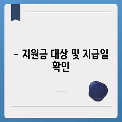 강원도 춘천시 신사우동 민생회복지원금 | 신청 | 신청방법 | 대상 | 지급일 | 사용처 | 전국민 | 이재명 | 2024