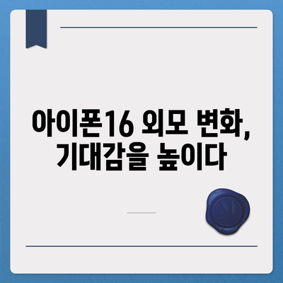 아이폰16의 대담한 색상이 인상적인 외모를 선보이다