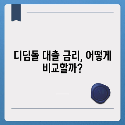 디딤돌 대출 후기| 실제 이용자들이 전하는 솔직한 경험과 꿀팁! | 대출, 금융, 후기