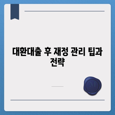 저금리 은행대출로 통대환 갈아타기 조건 완벽 가이드 | 저금리 대출, 대환대출, 금융 팁