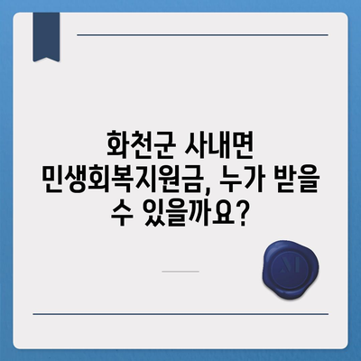 강원도 화천군 사내면 민생회복지원금 | 신청 | 신청방법 | 대상 | 지급일 | 사용처 | 전국민 | 이재명 | 2024