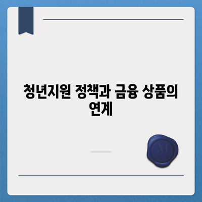 경기 청년 지원을 위한 기회 사다리 금융 상품 활용 방법 | 청년지원, 금융상품, 경기지역지원