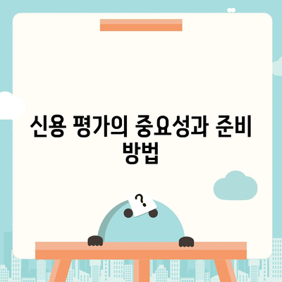 급전대출 신청 시 고려해야 할 7가지 필수 사항 | 대출, 금융, 신용 평가