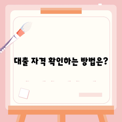 개인회생 대출의 조건과 진행 방법을 알아보세요! | 개인회생, 대출 자격, 필수 절차