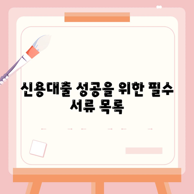 신용대출 24년 직장인 맞나요? 필수 체크리스트와 거절 요인 해결법 | 신용대출, 직장인 대출, 금융 팁