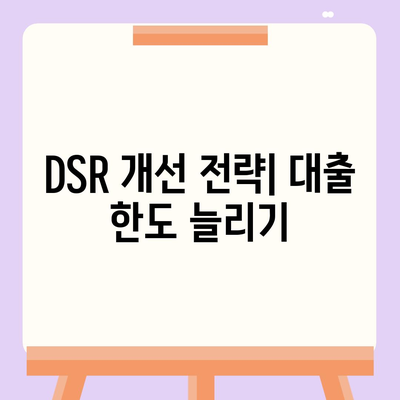 주택담보대출 DSR 완벽 가이드| 계산 방법 및 활용 팁 | 주택담보대출, DSR, 대출정보