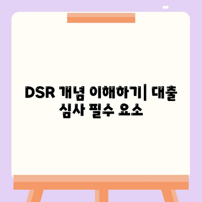 주택담보대출 상담과 중도 상환 시 알아야 할 DSR, LTV 주의사항