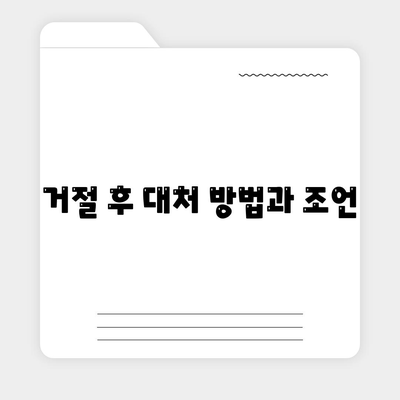 통합 지원 센터 햇살론 거절 사유와 해결책 안내 | 서민금융, 대출, 지원 프로그램"