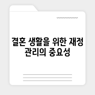 신혼부부를 위한 전세대출 조건과 한도, 혜택 가이드 | 주택자금, 재정 지원, 결혼 라이프