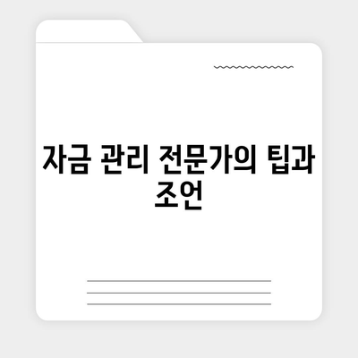 미소금융 운영자금대출 금리와 한도, 서류 제출 방법 완벽 가이드 | 미소금융, 대출조건, 자금관리