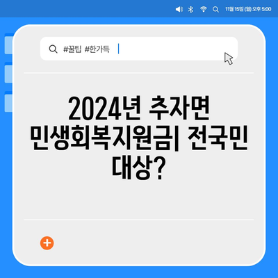 제주도 제주시 추자면 민생회복지원금 | 신청 | 신청방법 | 대상 | 지급일 | 사용처 | 전국민 | 이재명 | 2024