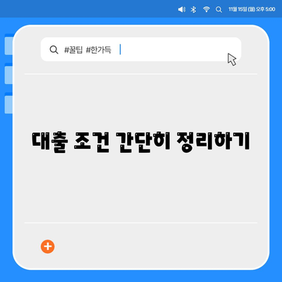 주택연금대출 금리와 보증료 완벽 가이드 | 주택연금, 대출 조건, 금융 팁