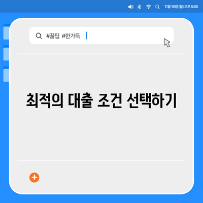 디딤돌 대출은행 이용 가이드| 최적의 대출 조건과 절차는? | 대출, 금융, 은행 서비스