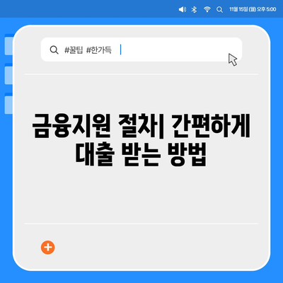 근로자햇살론 서민금융지원 직장인 대상 자격 조건 완벽 가이드 | 금융지원, 대출자격, 서민금융"