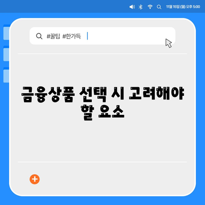 신용대출과 마이너스 통장, 어떤 선택이 더 유리할까? 핵심 차이점 분석 | 신용대출, 마이너스 통장, 금융상품 비교