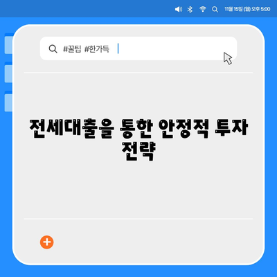 래미안 원펜타스 전세대출 활용법| 시세차익을 극대화하는 방법!" | 전세대출, 시세차익, 부동산 투자