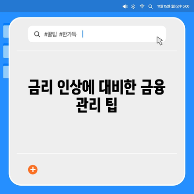 청년 버팀목 전세자금대출 대상을 위한 금리 체크 방법 | 전세자금대출, 청년 지원, 금융 팁